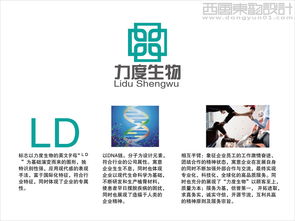 西風東韻 力度生物科技公司的醫(yī)藥標志設計理念